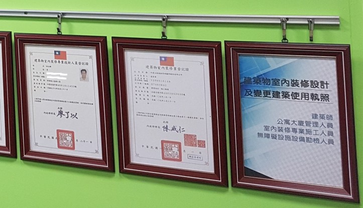 室內裝修登記證圖片01