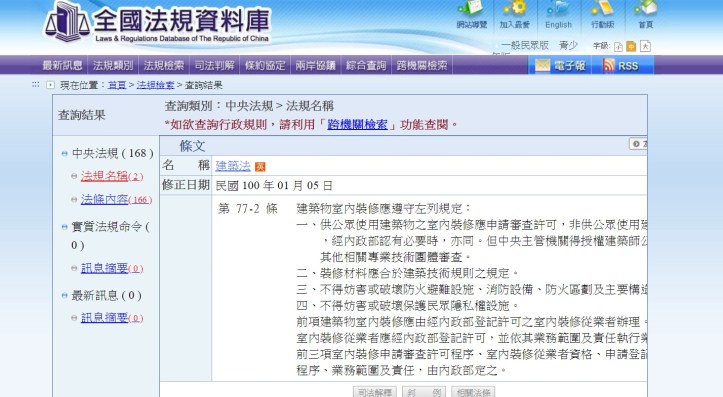 建築法第77-2條