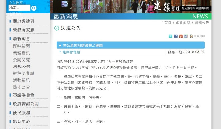 供公眾使用建築物之範圍封面