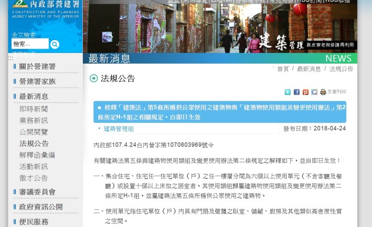 新增H-1類組歸屬及公公眾建築物之指定