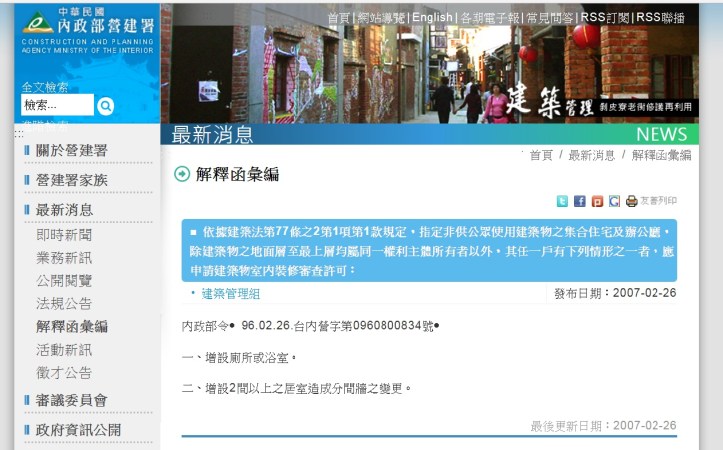 非供公眾使用應申請室內裝修解釋令1