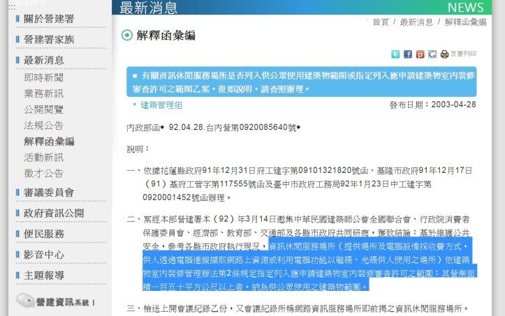 非供公眾使用應申請室內裝修解釋令2-網咖